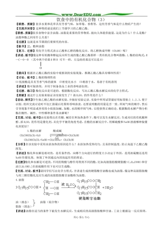 鲁科版高中化学必修2饮食中的有机化合物（3）