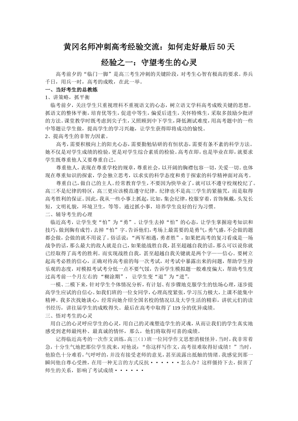 黄冈名师冲刺高考经验交流_第1页