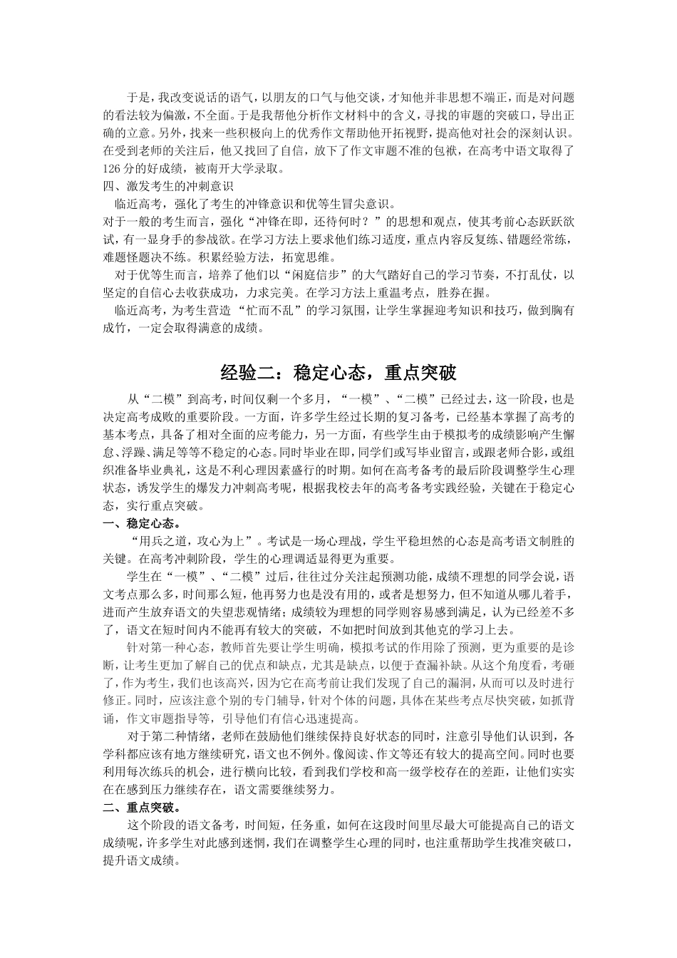 黄冈名师冲刺高考经验交流_第2页