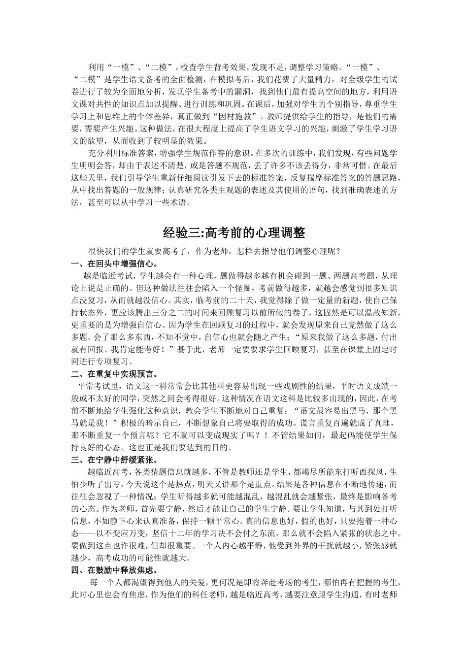 黄冈名师冲刺高考经验交流_第3页