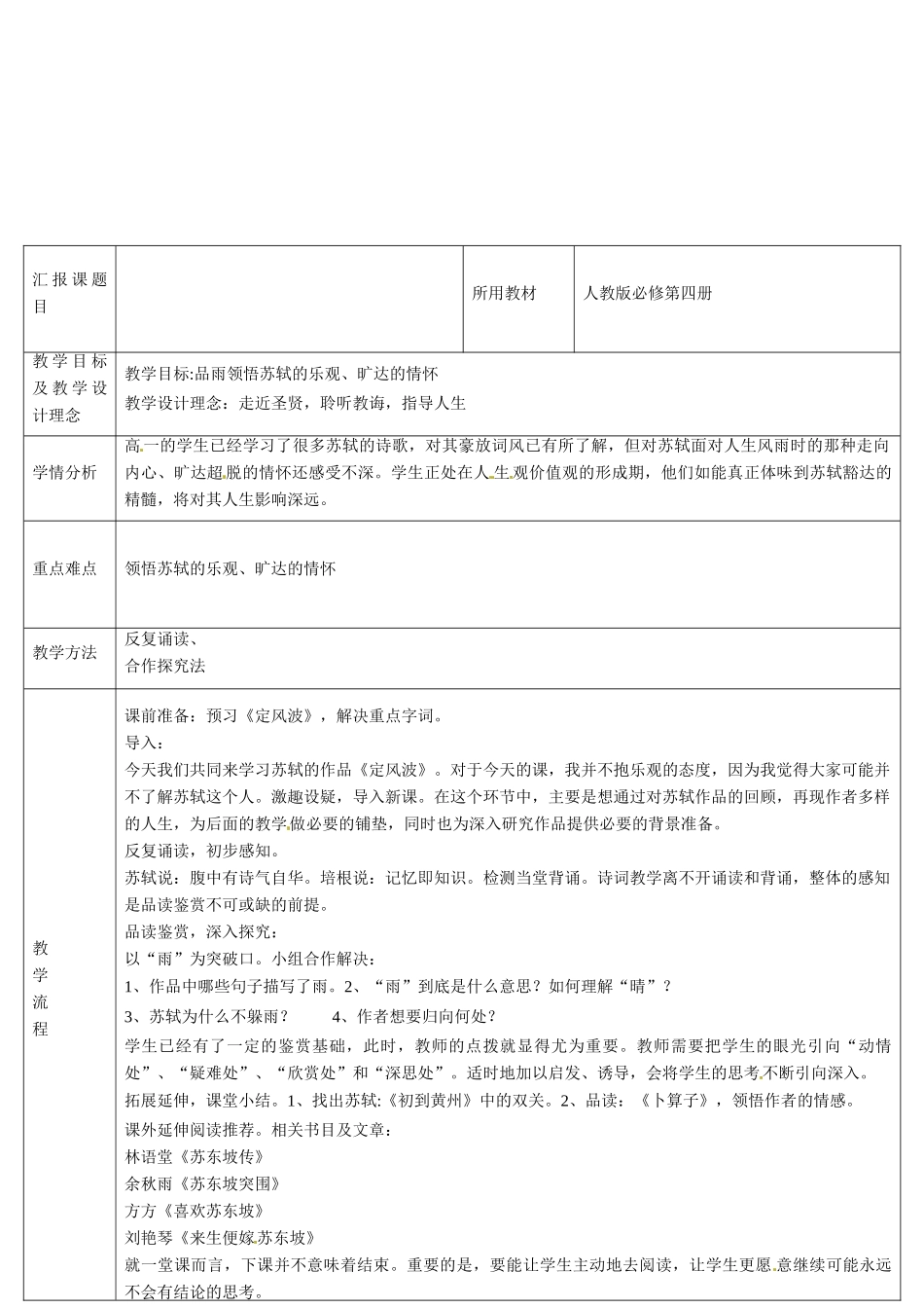 黑龙江省友谊县红兴隆管理局第一高级中学高一语文《定风波》教案_第2页