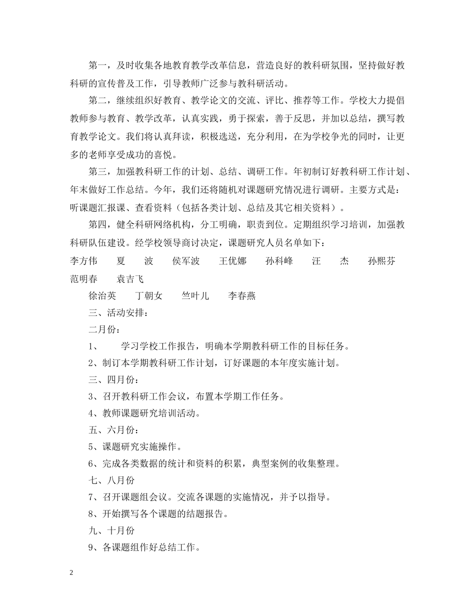 20XX年萧王庙街道中心小学教科研工作计划--指导思想 _第2页