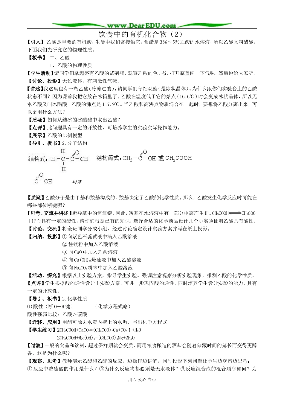 鲁科版高中化学必修2饮食中的有机化合物（2）_第1页