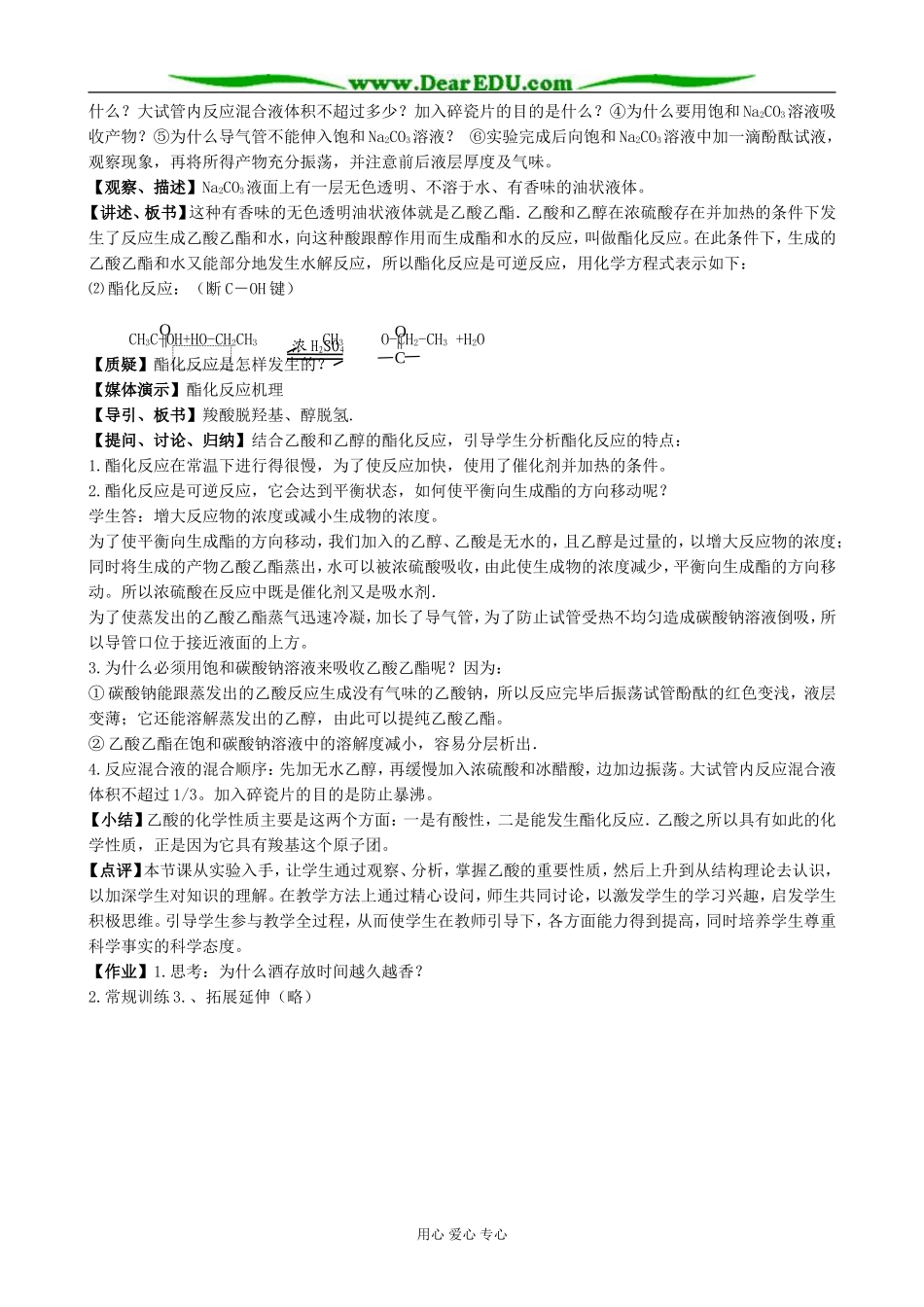 鲁科版高中化学必修2饮食中的有机化合物（2）_第2页