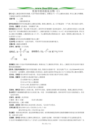 鲁科版高中化学必修2饮食中的有机化合物（2）