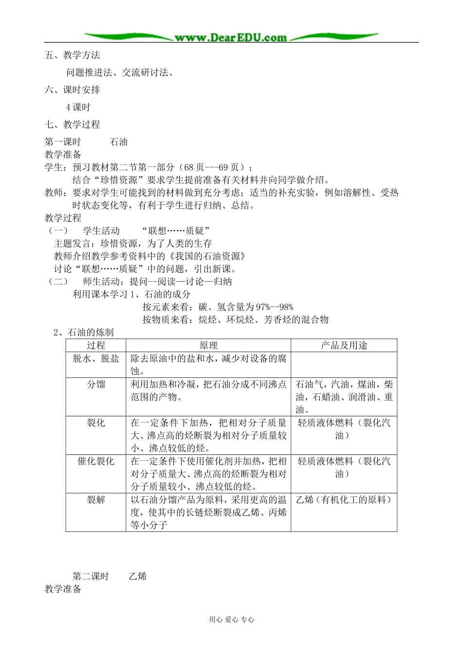 鲁科版高中化学必修2石油和煤 重要的烃_第2页