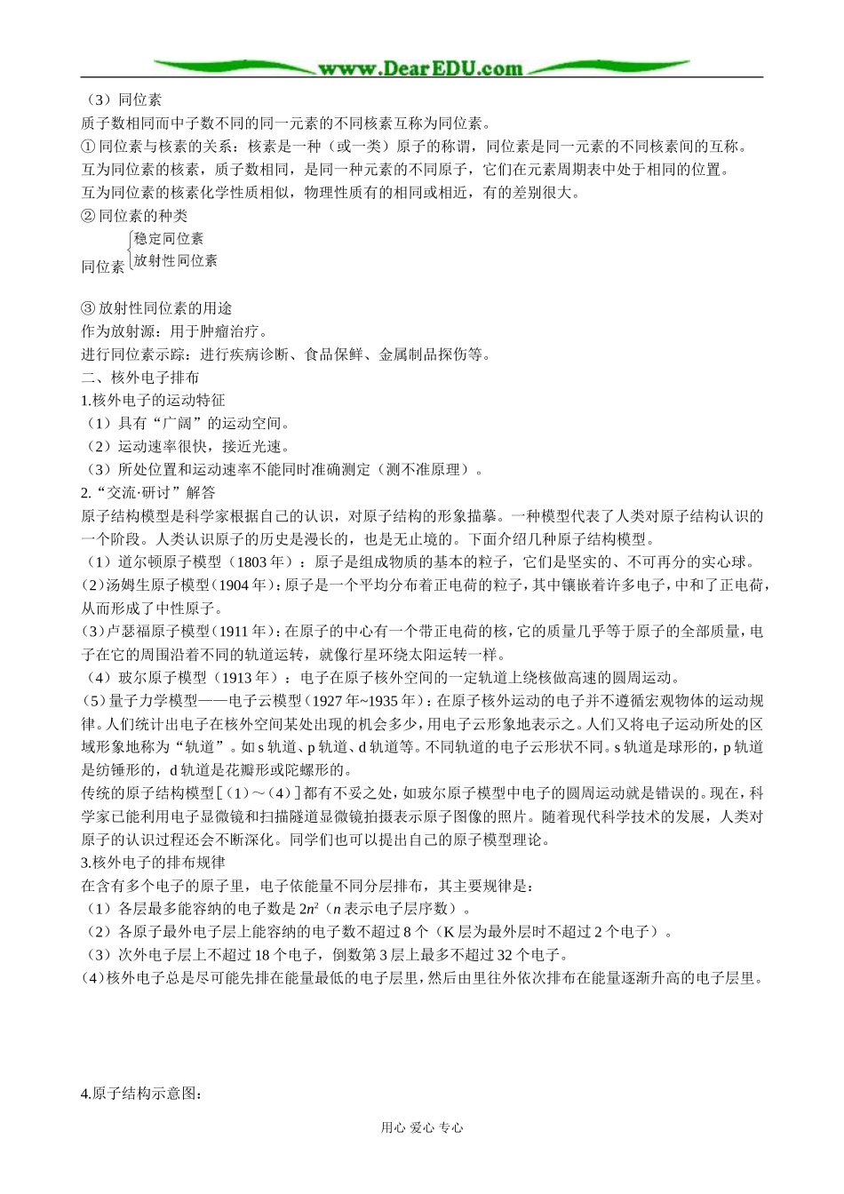 鲁科版高中化学必修2原子结构 教材分析_第3页