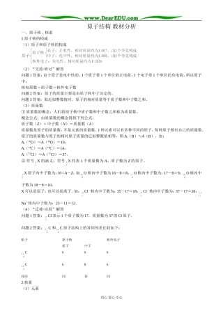 鲁科版高中化学必修2原子结构 教材分析