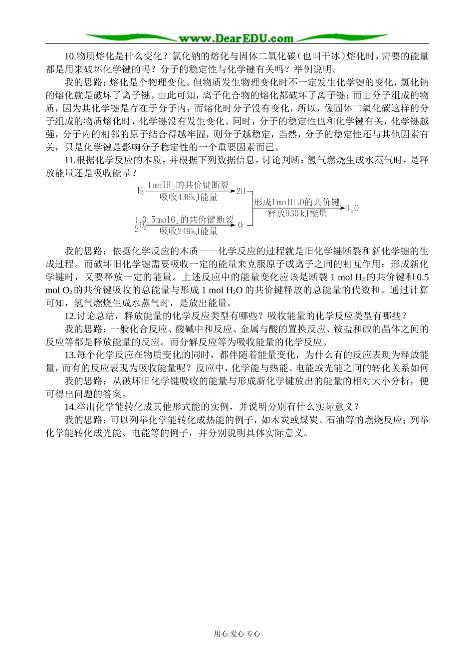 鲁科版高中化学必修2化学键与化学反应 合作与讨论_第3页
