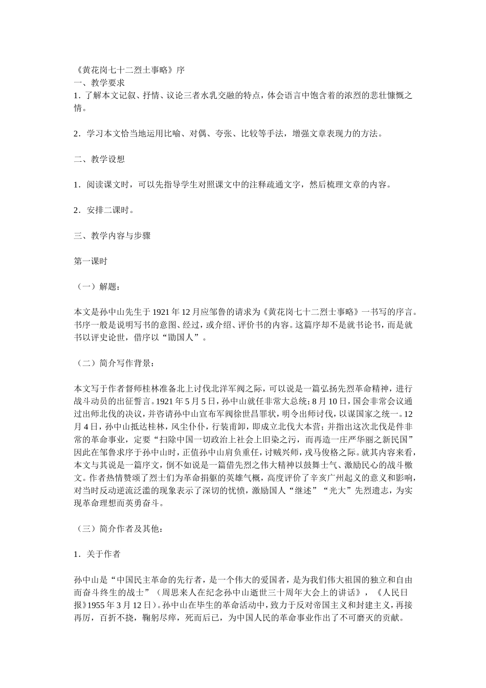 黄花岗七十二烈土事略_第1页