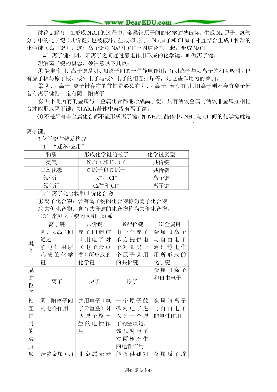 鲁科版高中化学必修2化学键与化学反应 教材分析_第2页