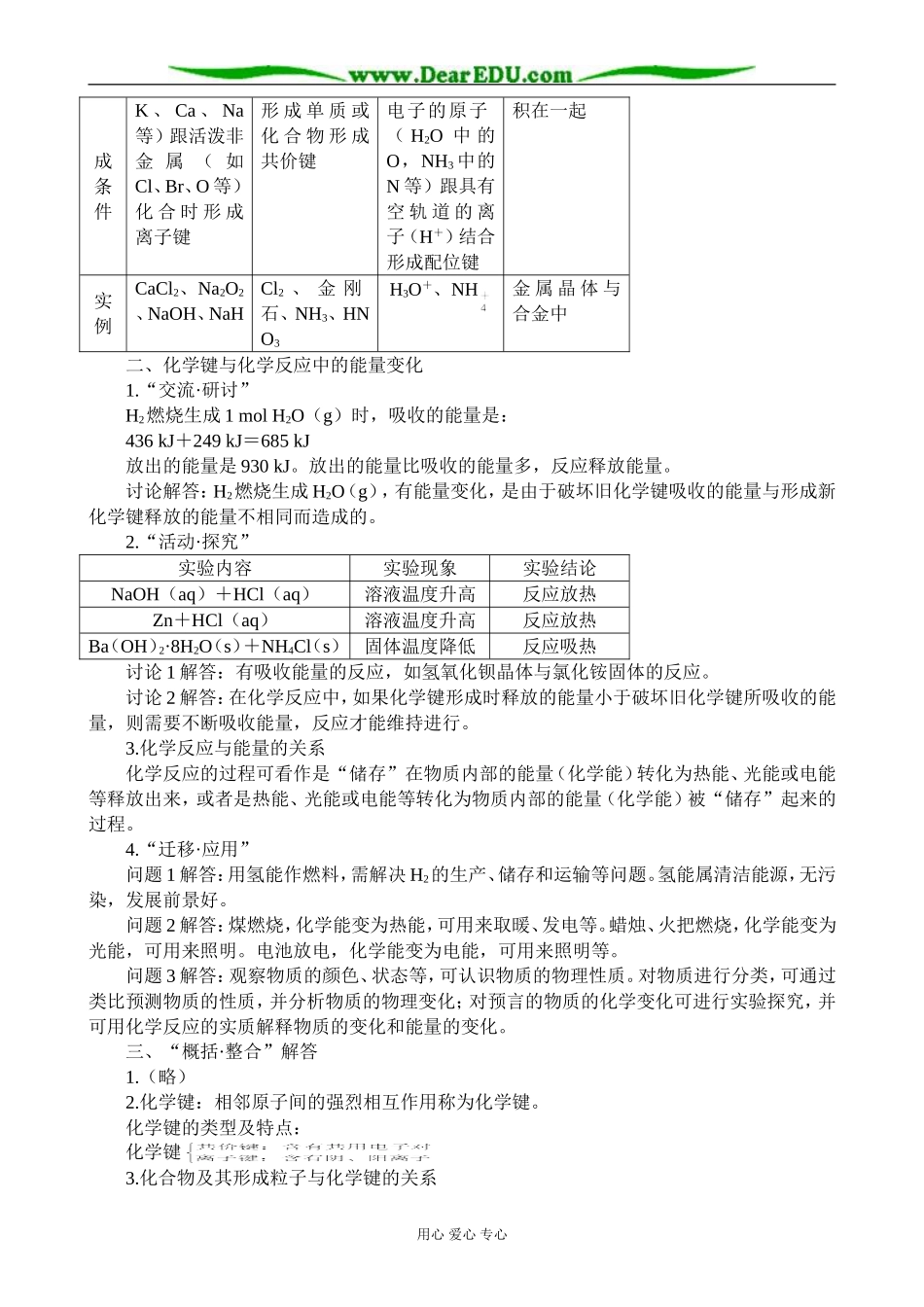 鲁科版高中化学必修2化学键与化学反应 教材分析_第3页