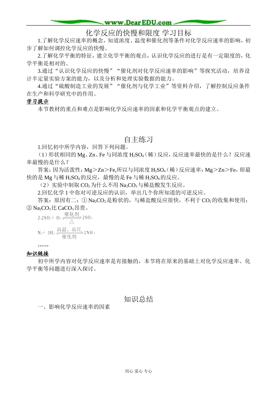 鲁科版高中化学必修2化学反应的快慢和限度2_第1页