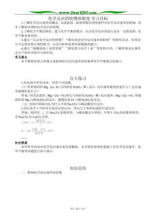 鲁科版高中化学必修2化学反应的快慢和限度2