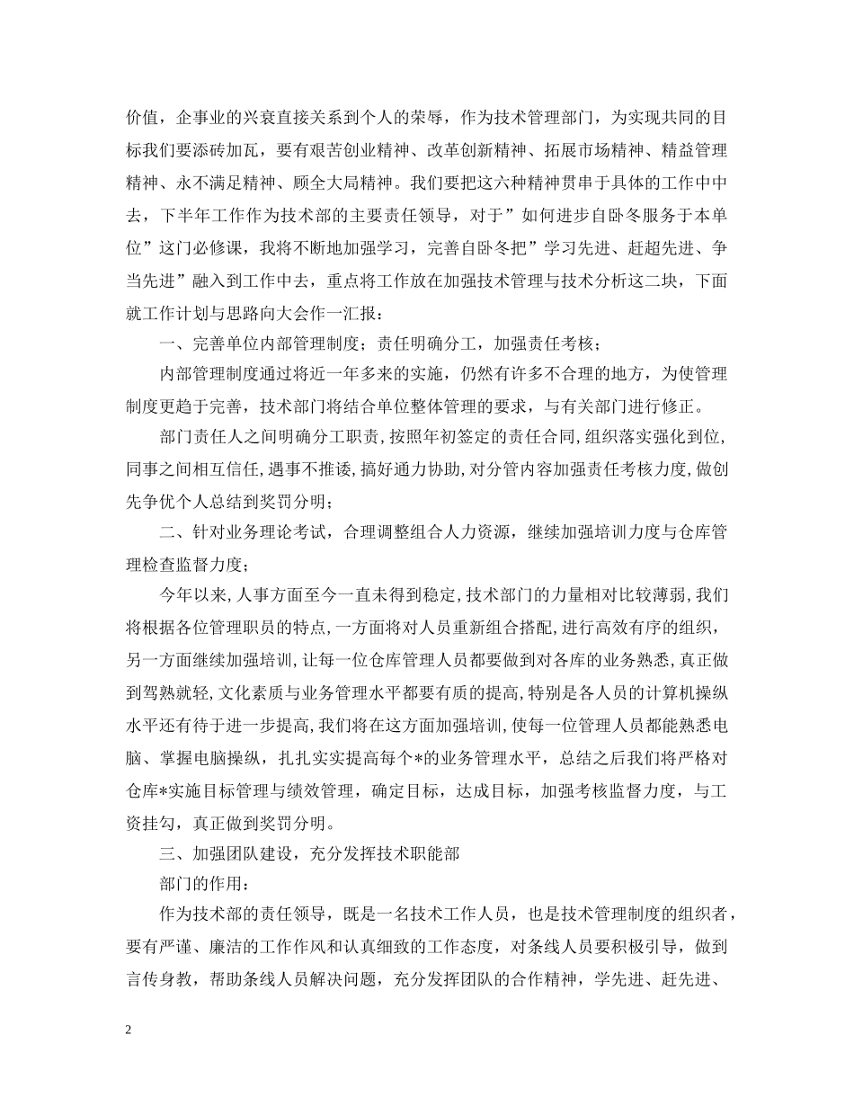 20XX年设备维修员年终工作总结范文 _第2页