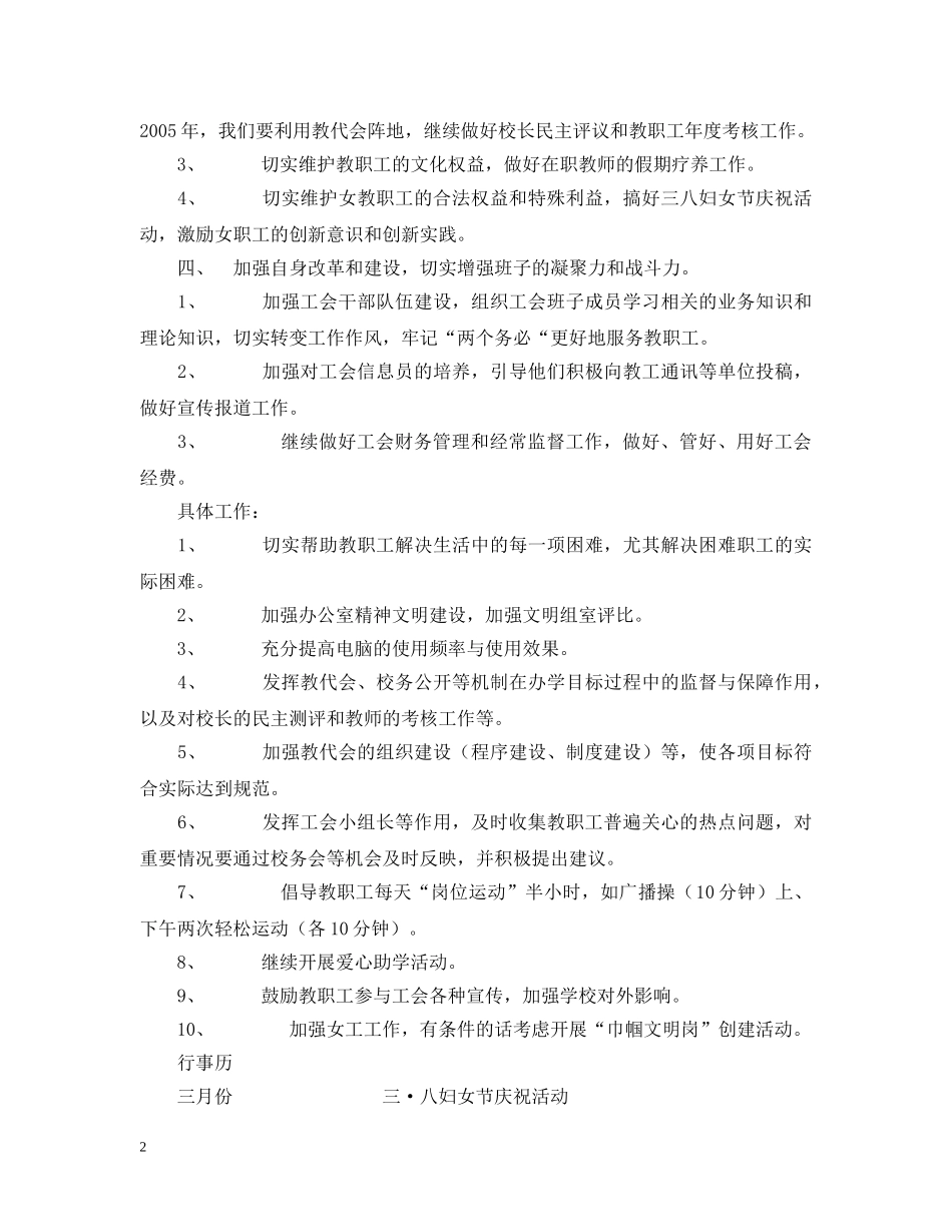 20XX年萧王庙街道中心小学工会工作计划--指导思想 _第2页