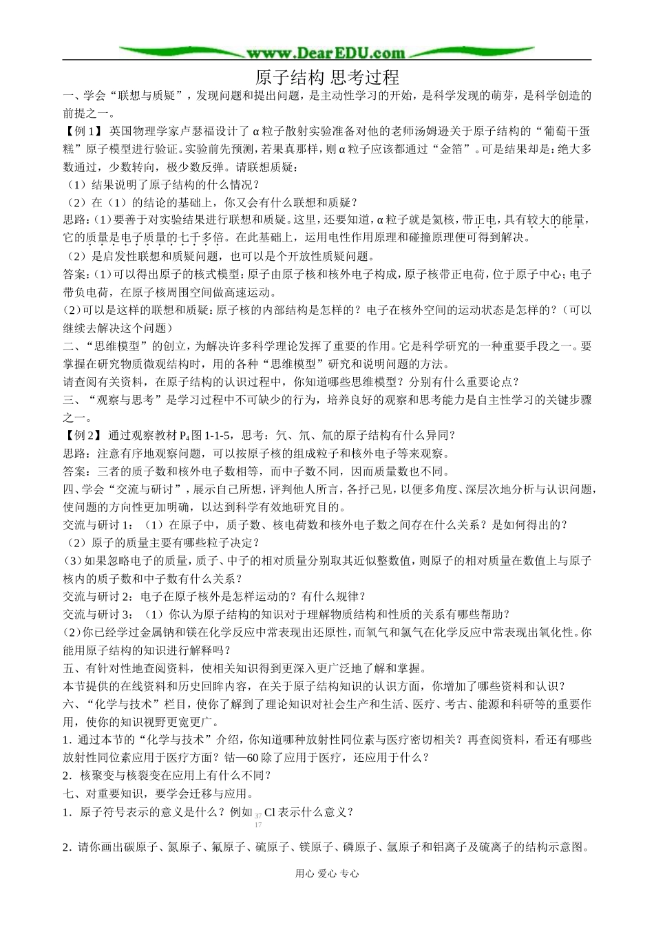 鲁科版高中化学必修2原子结构 思考过程_第1页