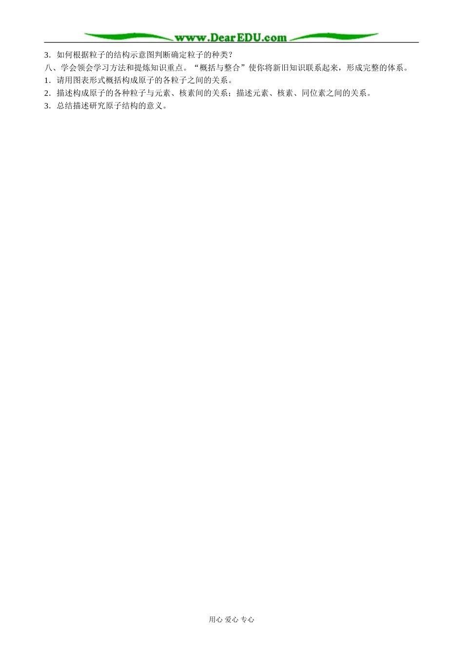 鲁科版高中化学必修2原子结构 思考过程_第2页