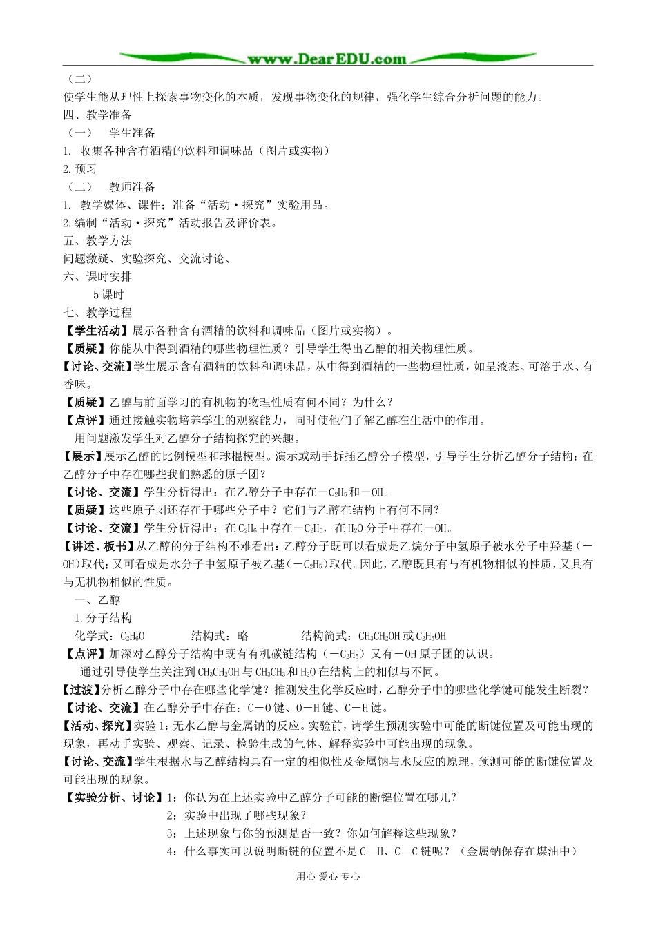 鲁科版高中化学必修2饮食中的有机化合物（1）_第2页