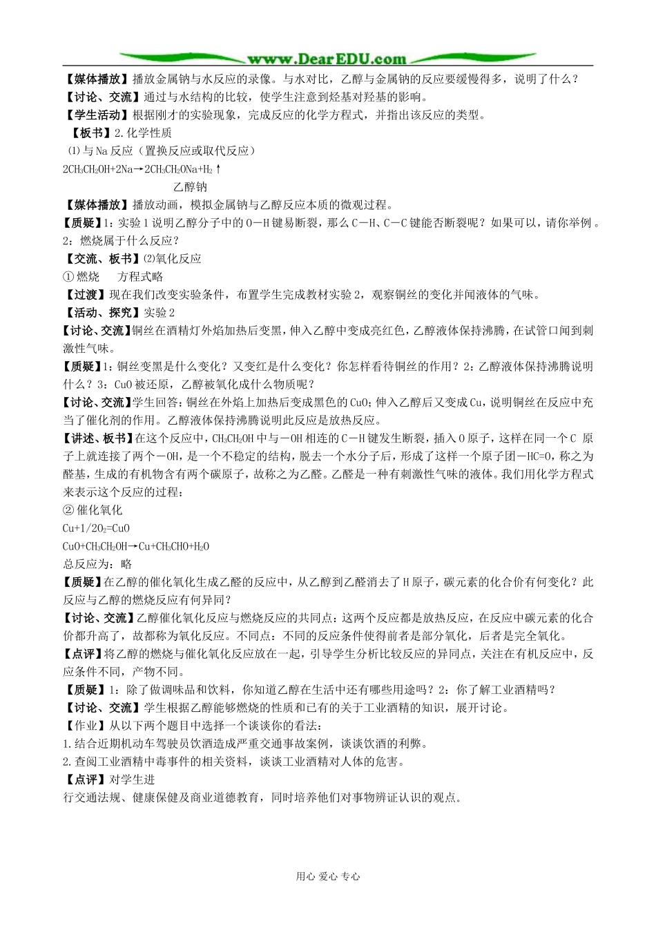 鲁科版高中化学必修2饮食中的有机化合物（1）_第3页