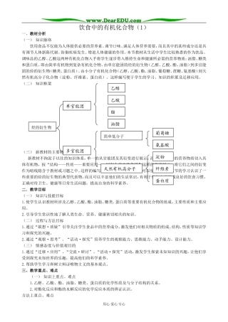 鲁科版高中化学必修2饮食中的有机化合物（1）
