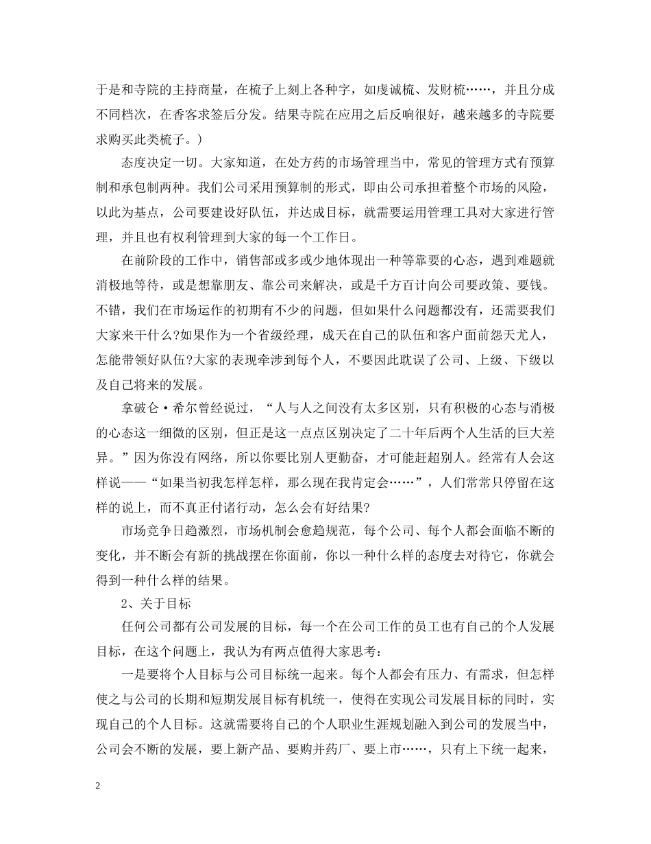 20XX年营销总监第三季度工作总结范文 _第2页