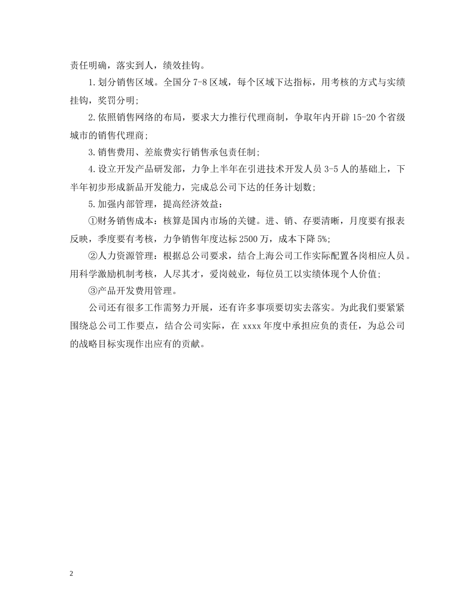 20XX年营销部年度总结范文 _第2页