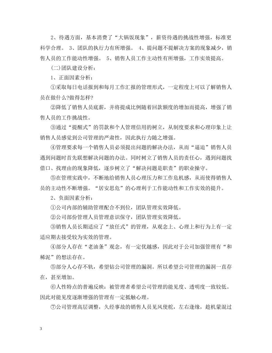 20XX年营销总监工作总结范文 _第3页