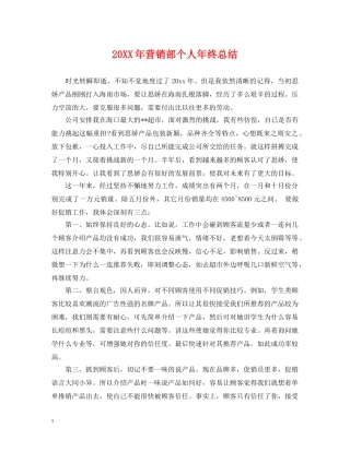 20XX年营销部个人年终总结 
