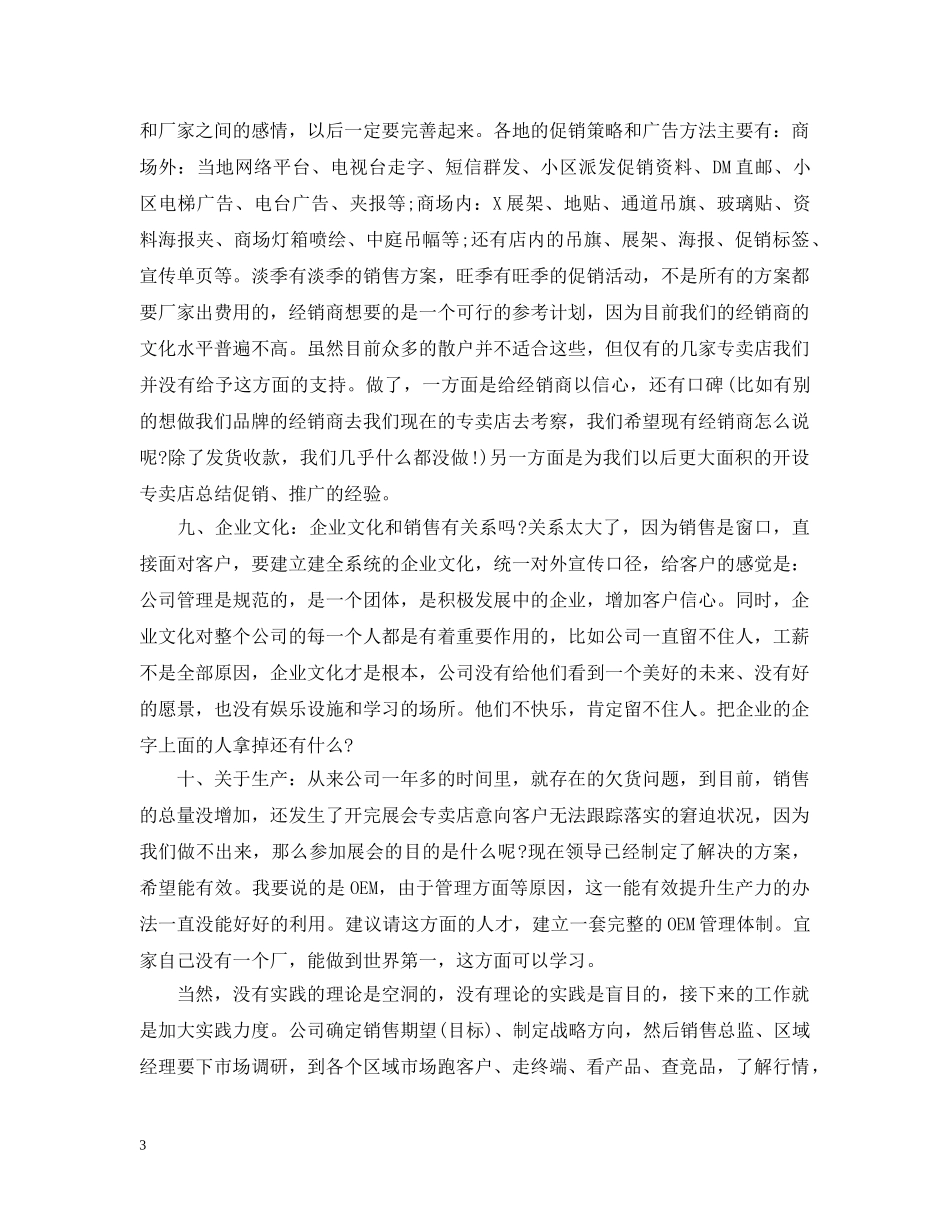 20XX年营销总监工作计划范文 _第3页