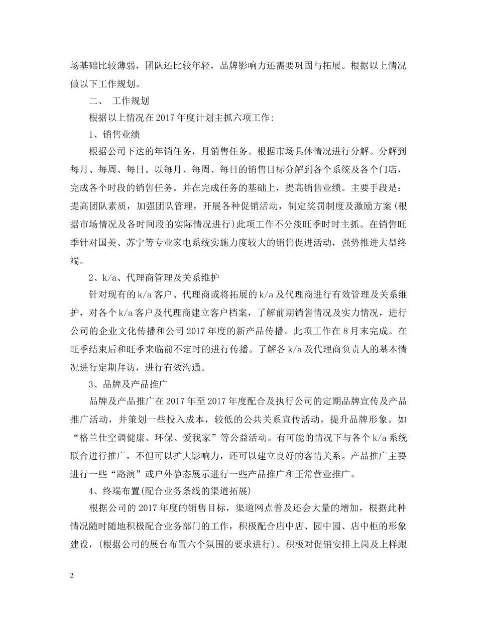 20XX年营销工作者工作计划范文 _第2页
