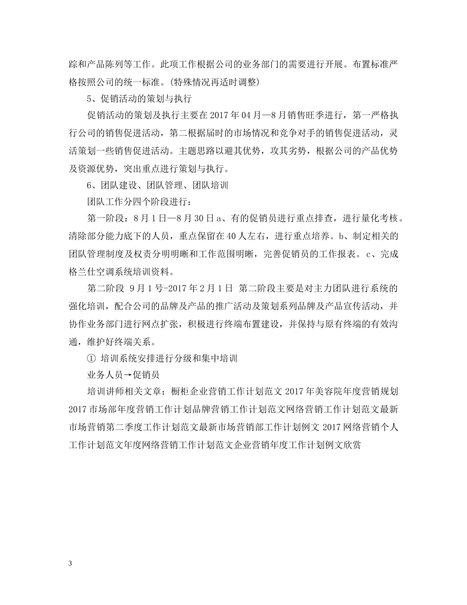 20XX年营销工作者工作计划范文 _第3页