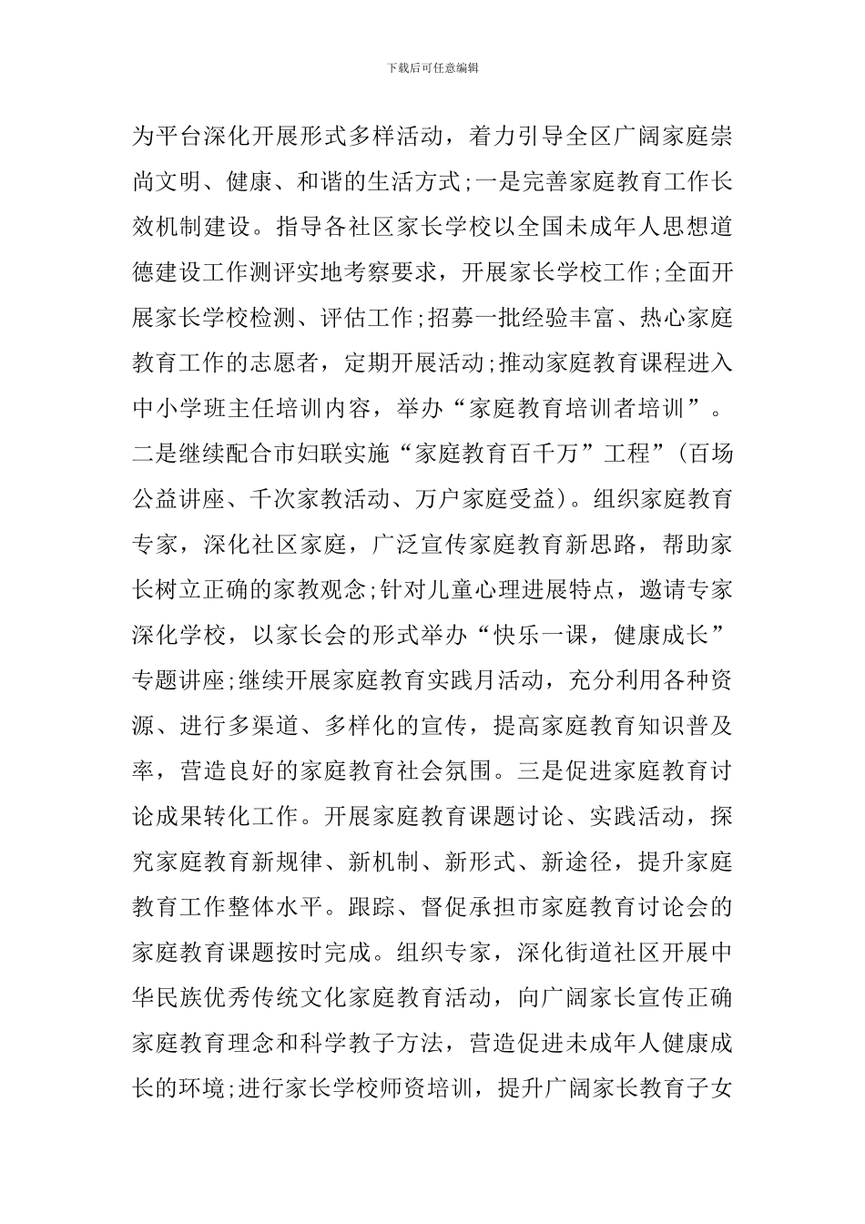 街道社区妇联工作计划_第2页