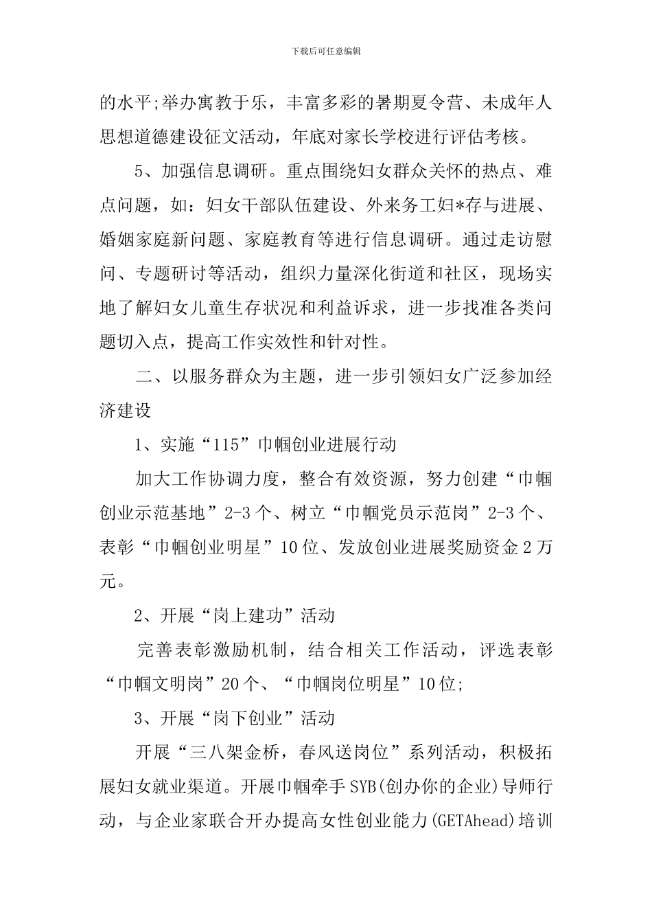 街道社区妇联工作计划_第3页