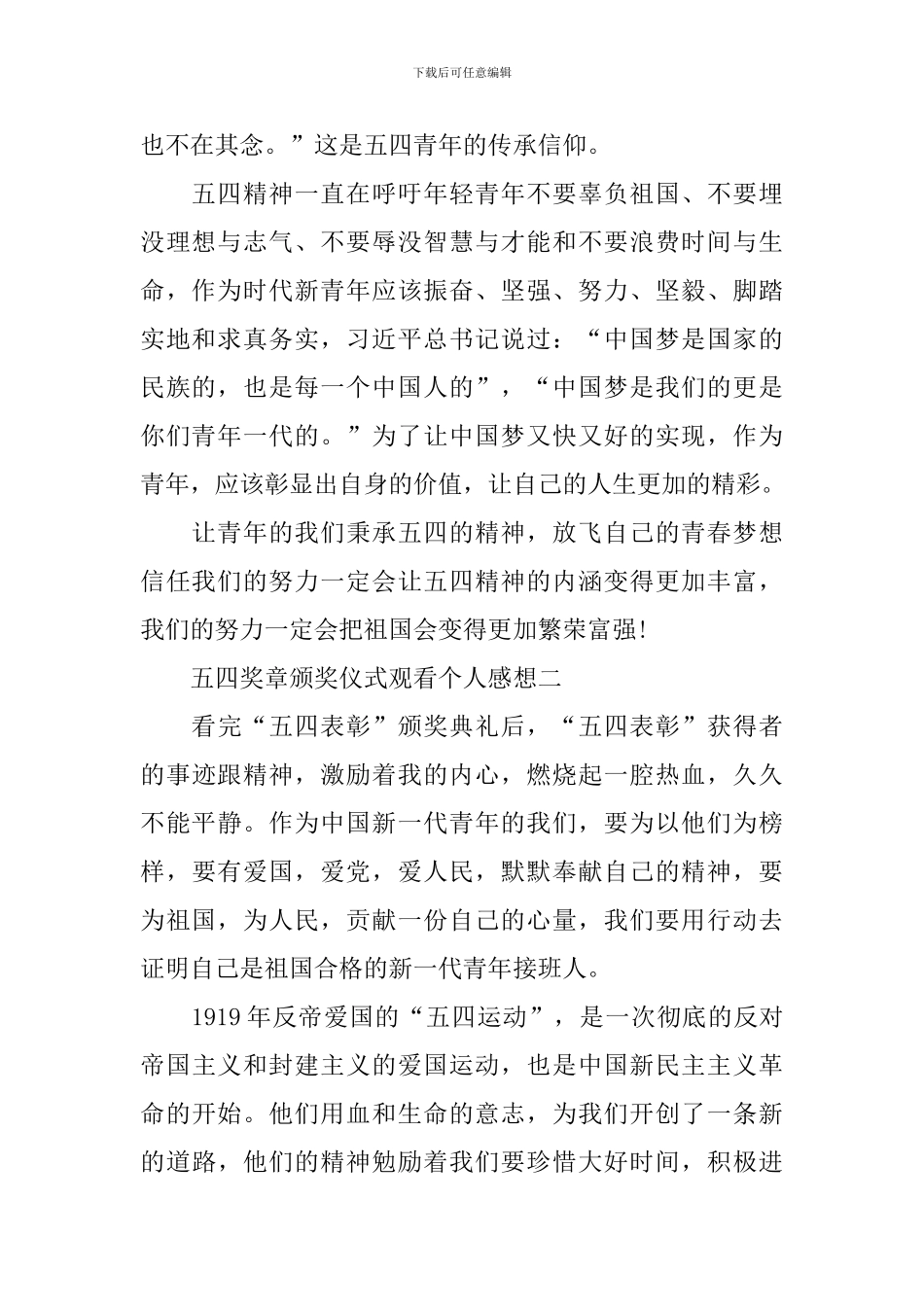 五四奖章颁奖仪式观看个人感想2024_第2页