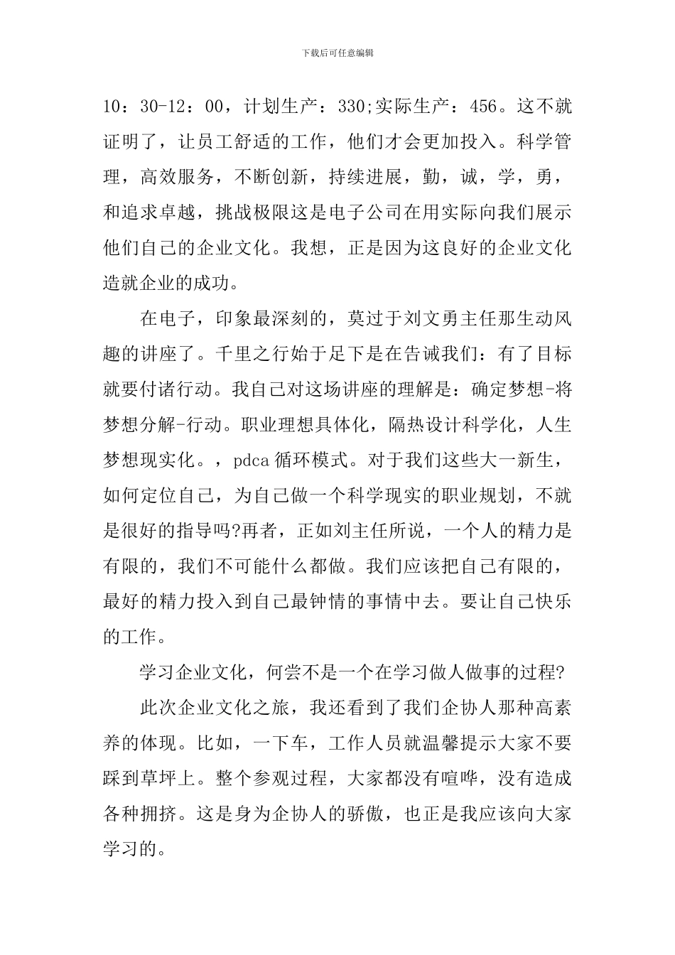 关于企业参观学习心得体会_第2页