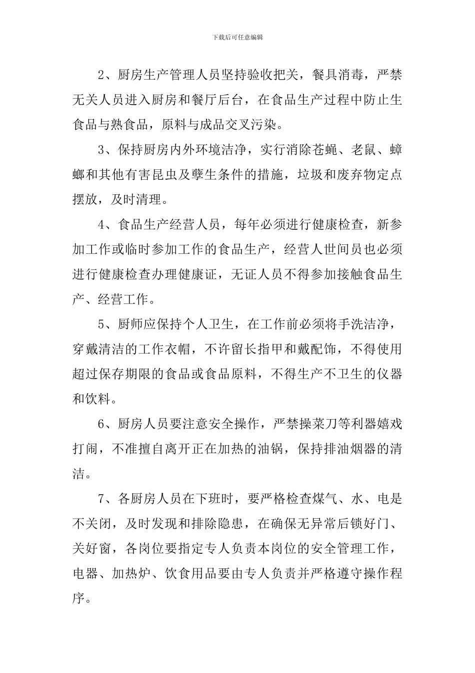 餐厅月工作计划表怎么写_第2页