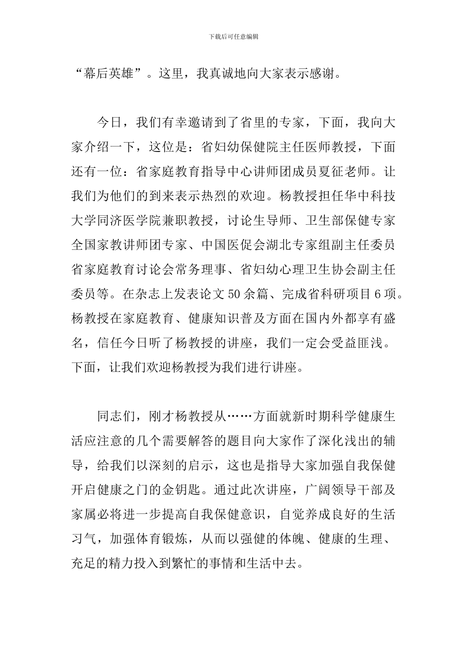 女性健康知识讲座主持词范本_第2页