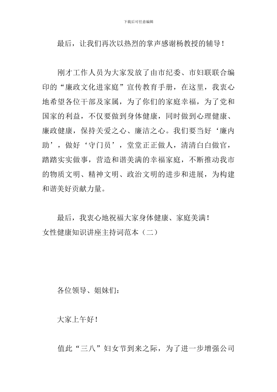 女性健康知识讲座主持词范本_第3页