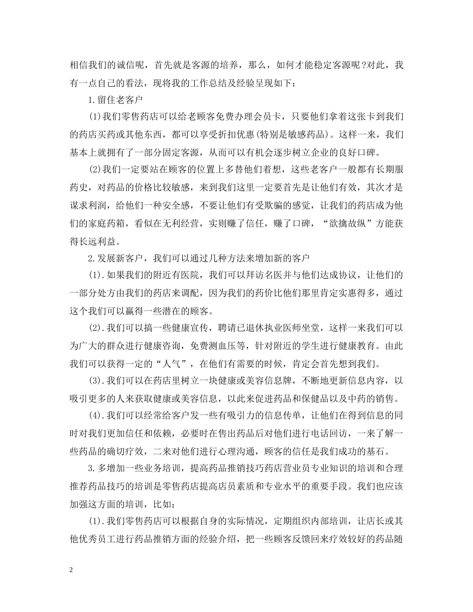 20XX年药房个人工作总结 _第2页