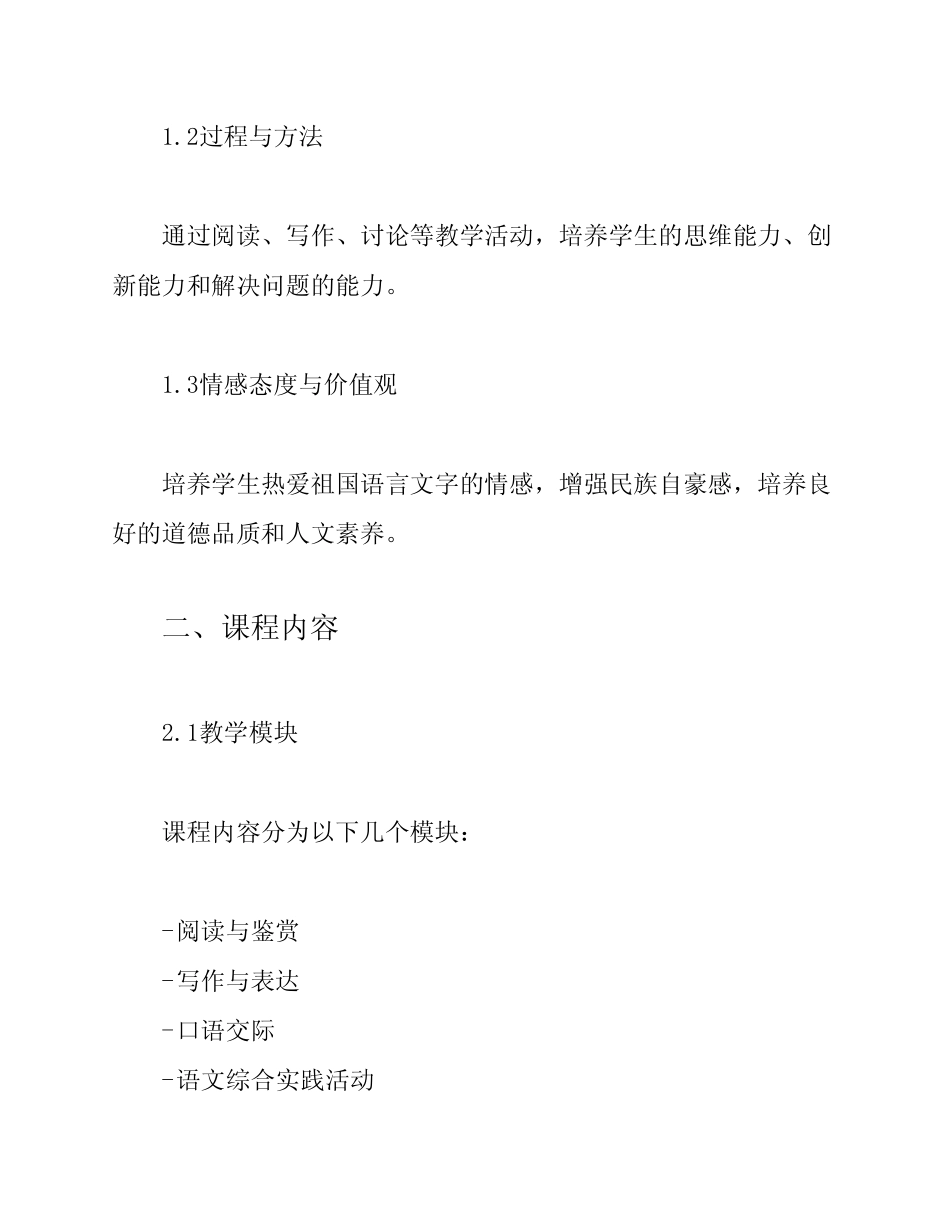 小学语文课程标准(2024年版) _第2页