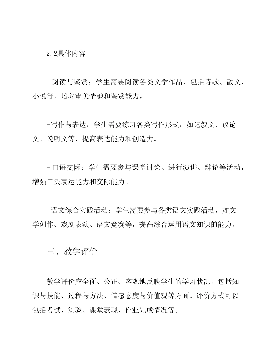 小学语文课程标准(2024年版) _第3页