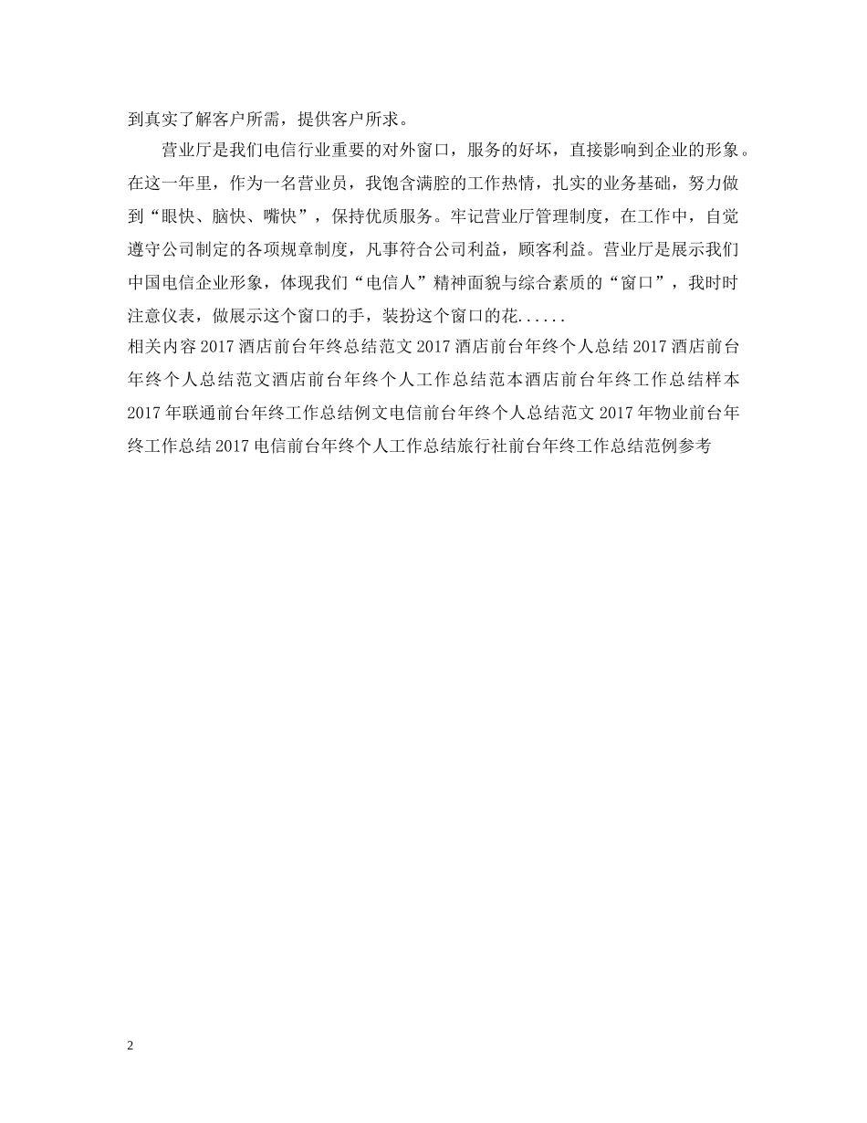 20XX年营业前台年终工作总结 _第2页