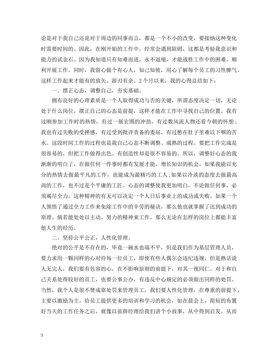 20XX年营业员试用期工作总结范文 _第3页