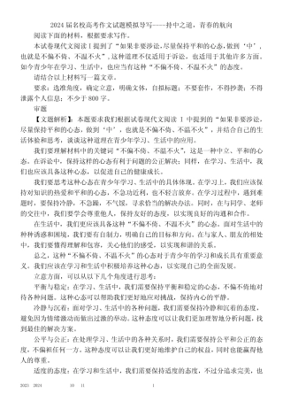 2024届名校高考作文试题模拟导写---持中之道,青春的航向 