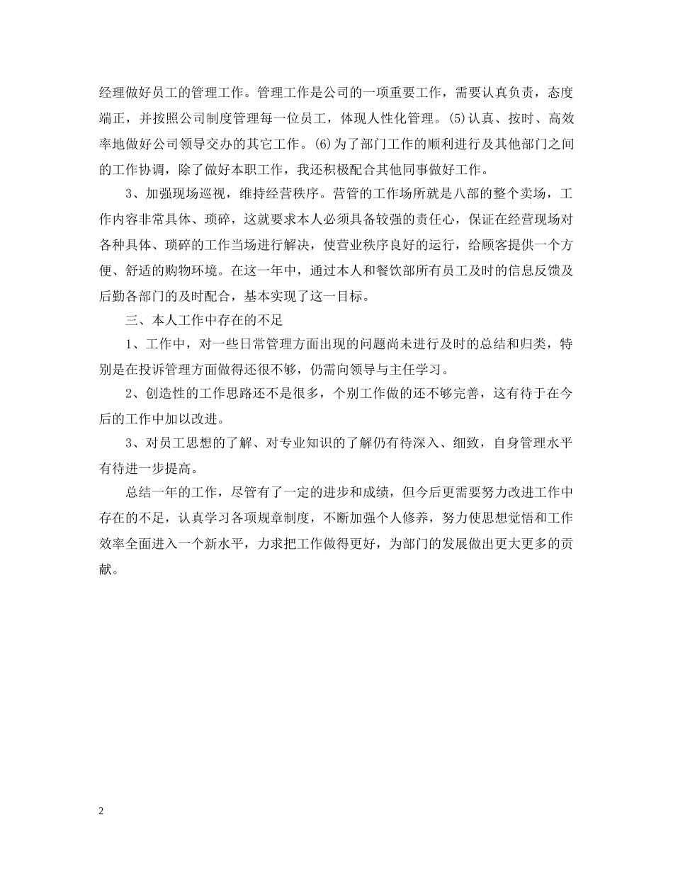 20XX年营业员年终总结 _第2页