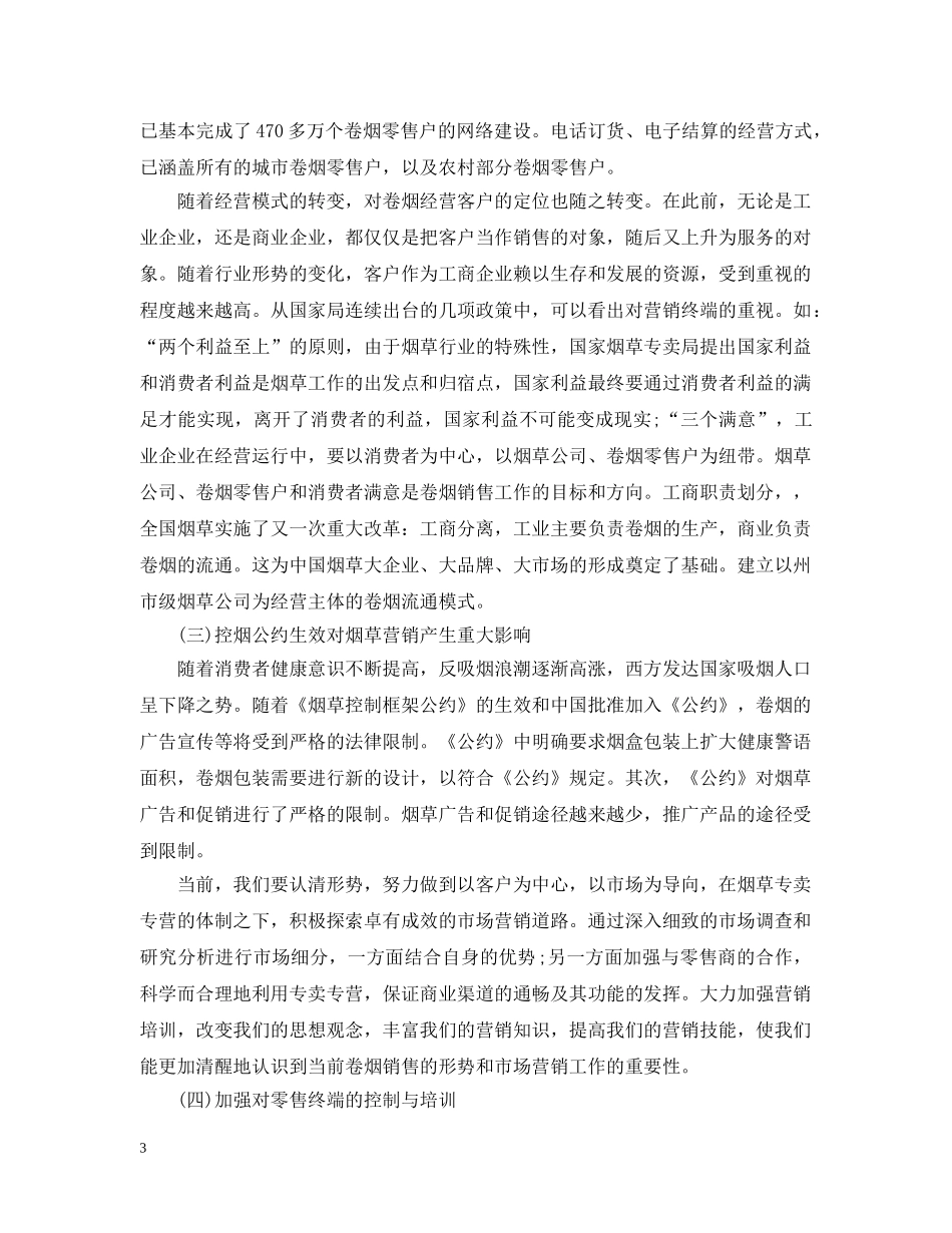 20XX年营销6月工作个人总结范文 _第3页