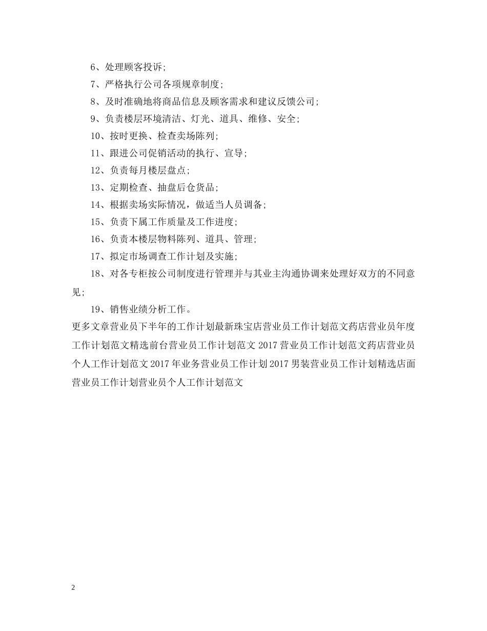 20XX年营业员个人工作计划 _第2页