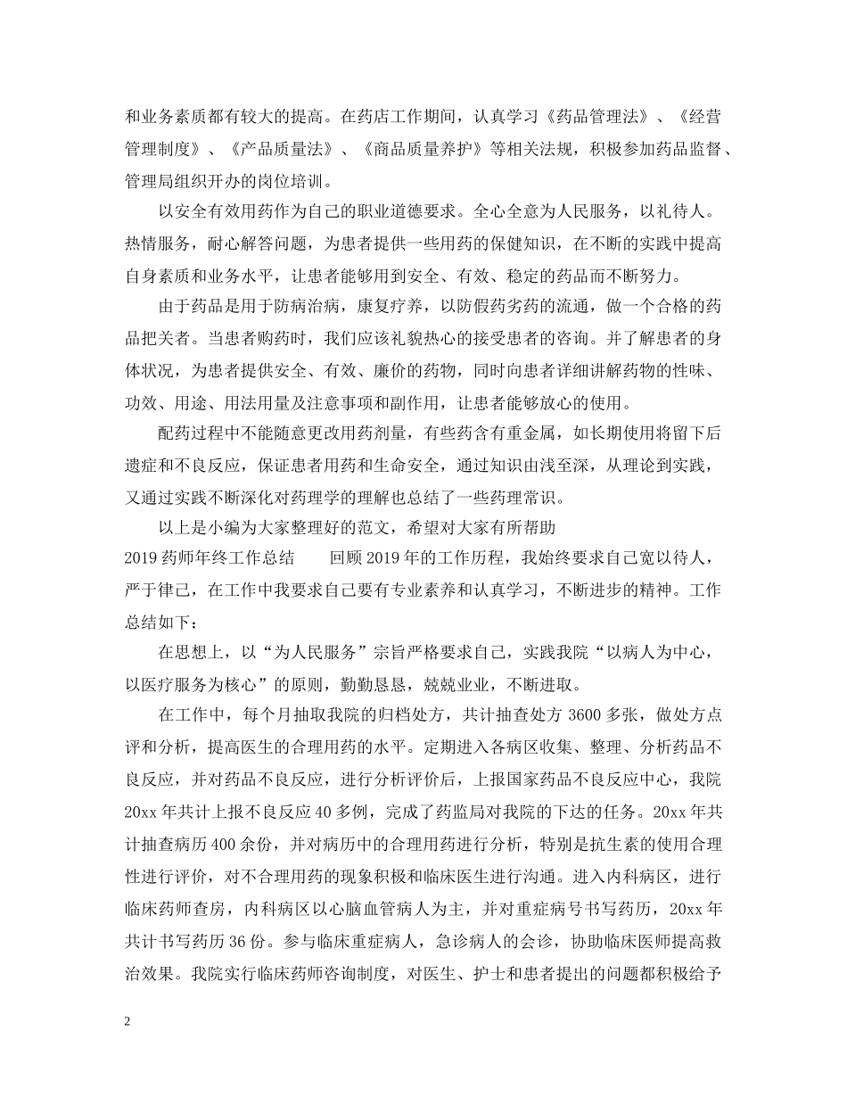 20XX年药师年终工作总结 _第2页