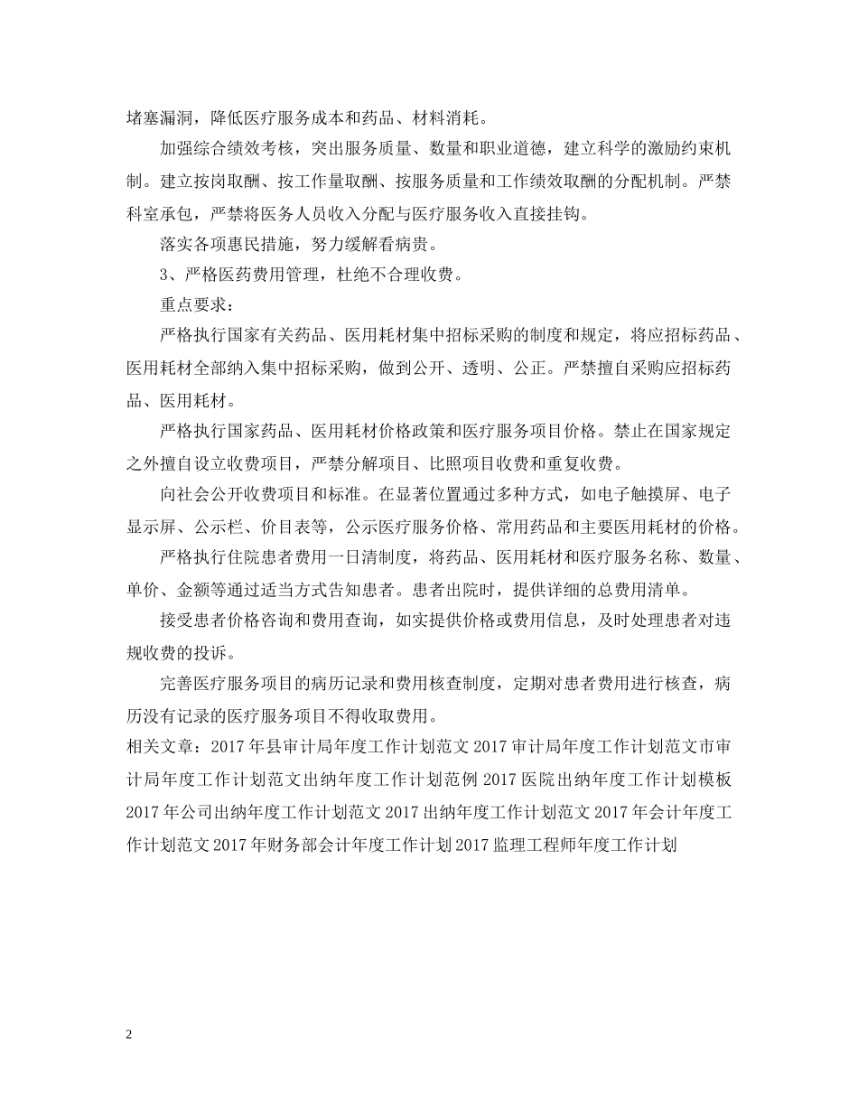 20XX年药师年度工作计划范文 _第2页